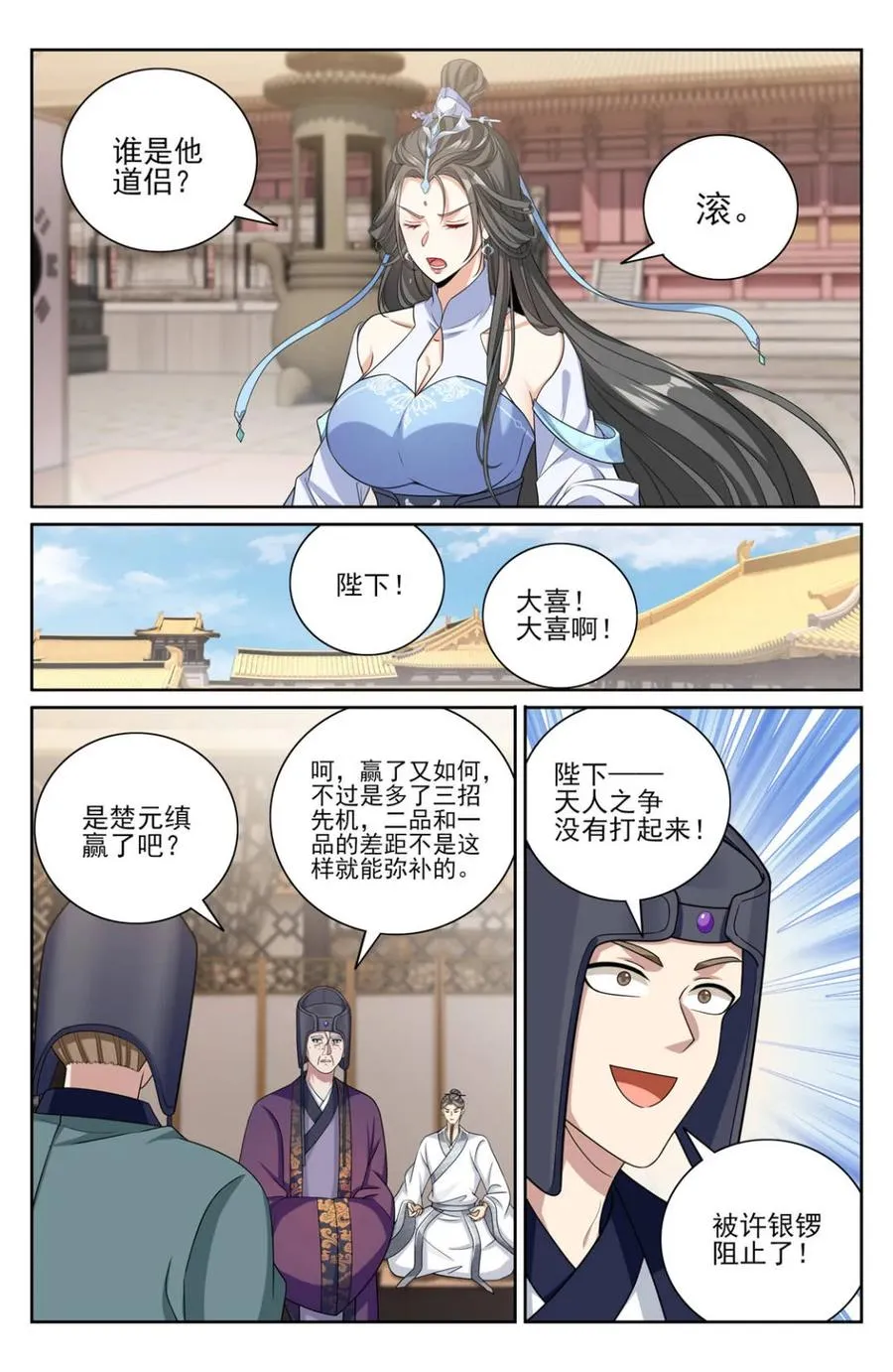 大奉打更人各女主结局漫画,第423话 419得罪魏公的后果2图