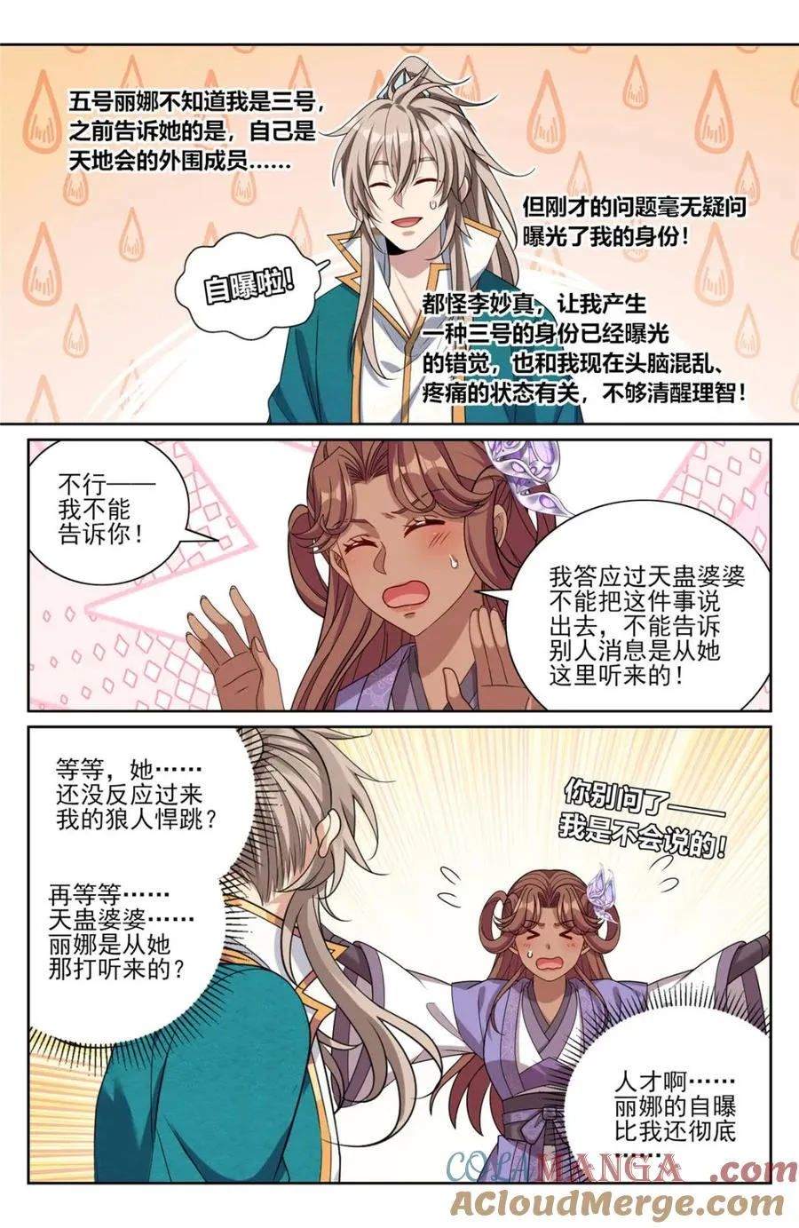 大奉打更人听书免费漫画,第424话 420撬开吃货的嘴1图