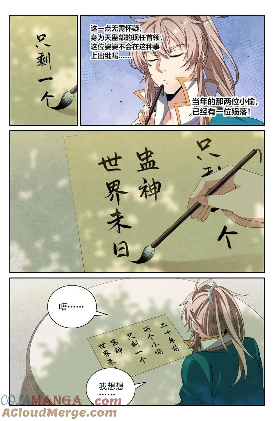 大奉打更人漫画,第424话 420撬开吃货的嘴1图