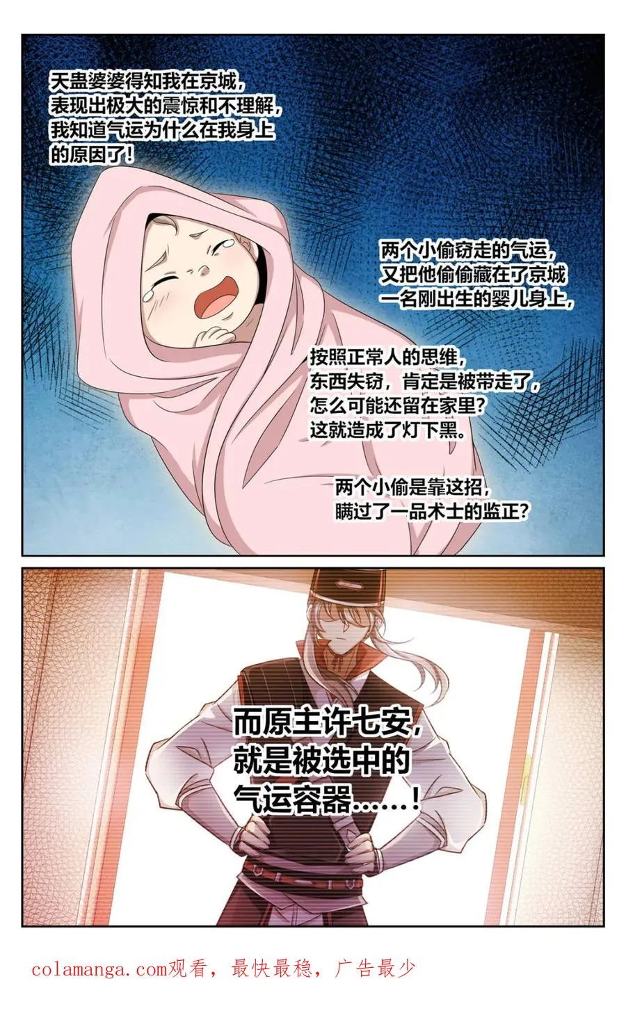 大奉打更人漫画,第424话 420撬开吃货的嘴2图