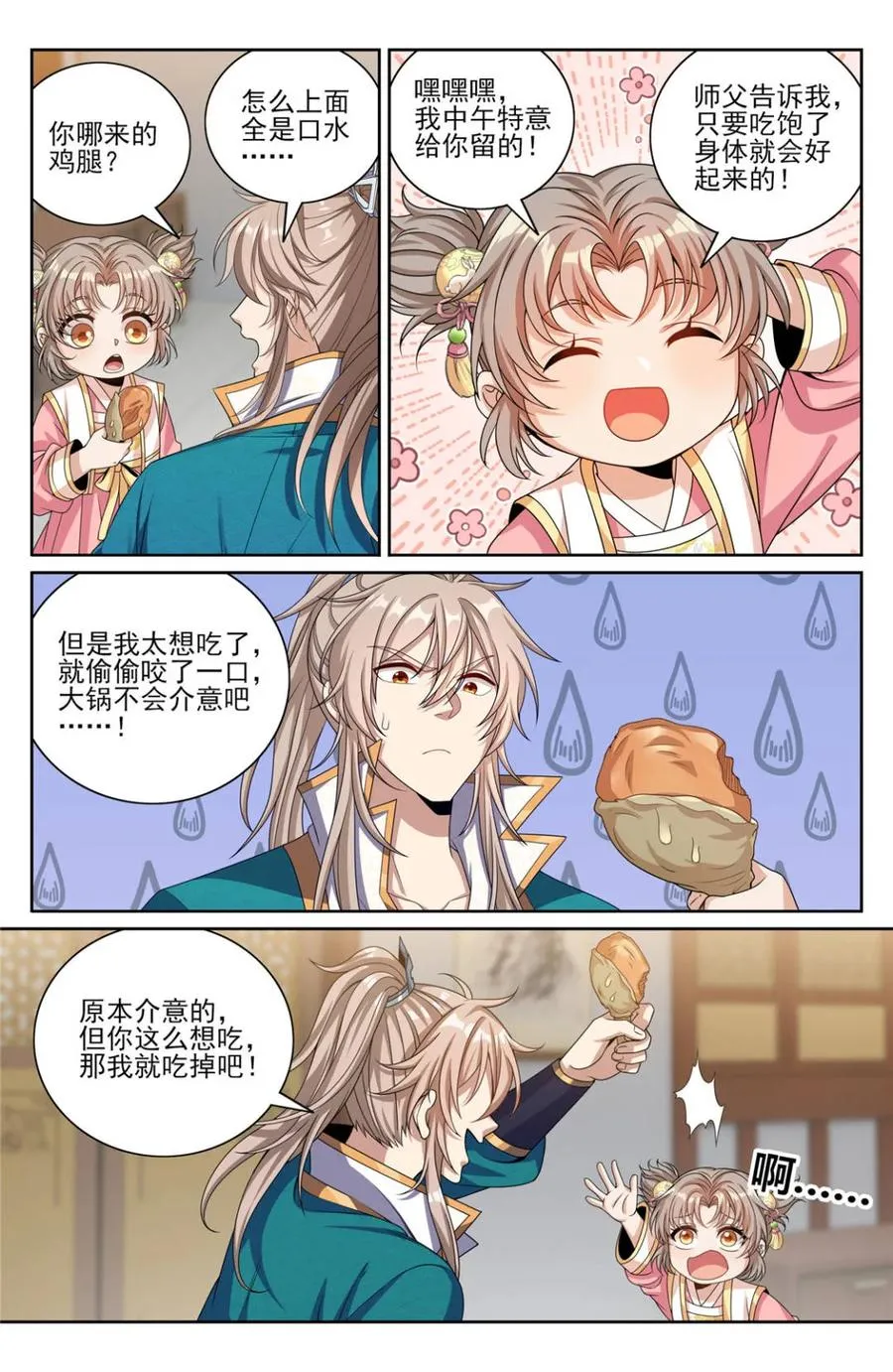 大奉打更人女主漫画,第423话 419得罪魏公的后果2图