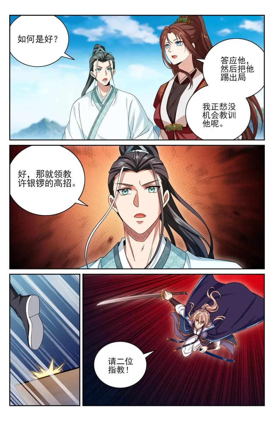 大奉打更人电视剧什么时候上映漫画,第420话 416 强行加入2图