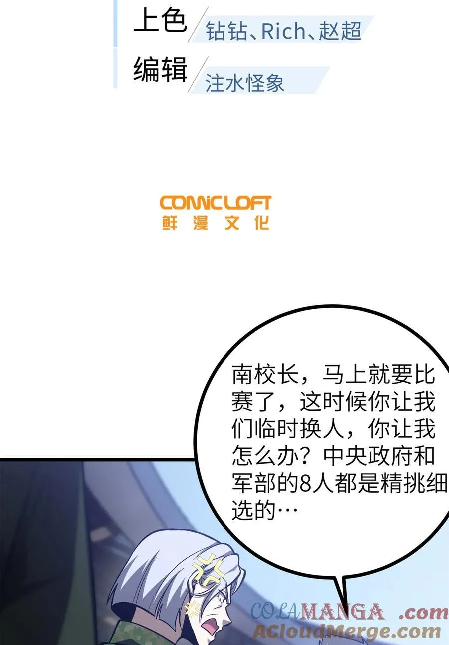 全球高武漫画,274 谁比谁嚣张1图