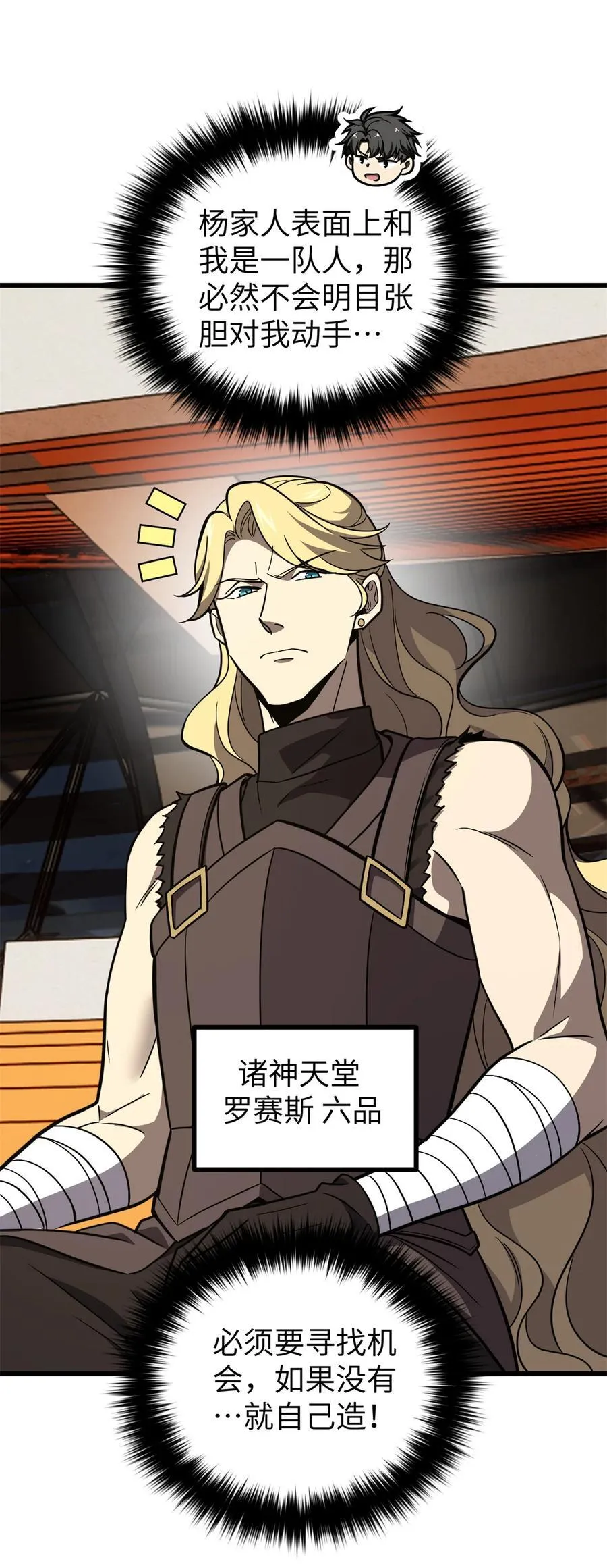 全球高武漫画,275 强大的方平2图