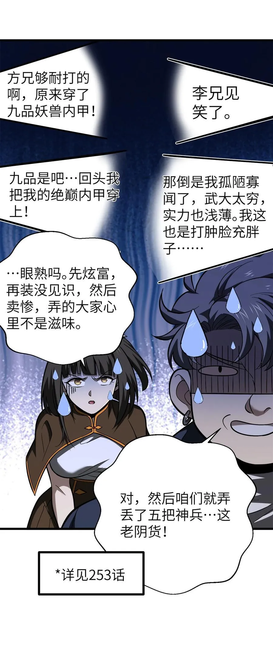 全球高武漫画,274 谁比谁嚣张1图