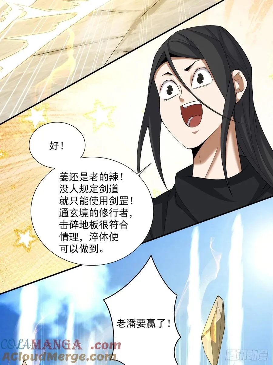 我的徒弟都是大反派漫画,第二百八十八回1图