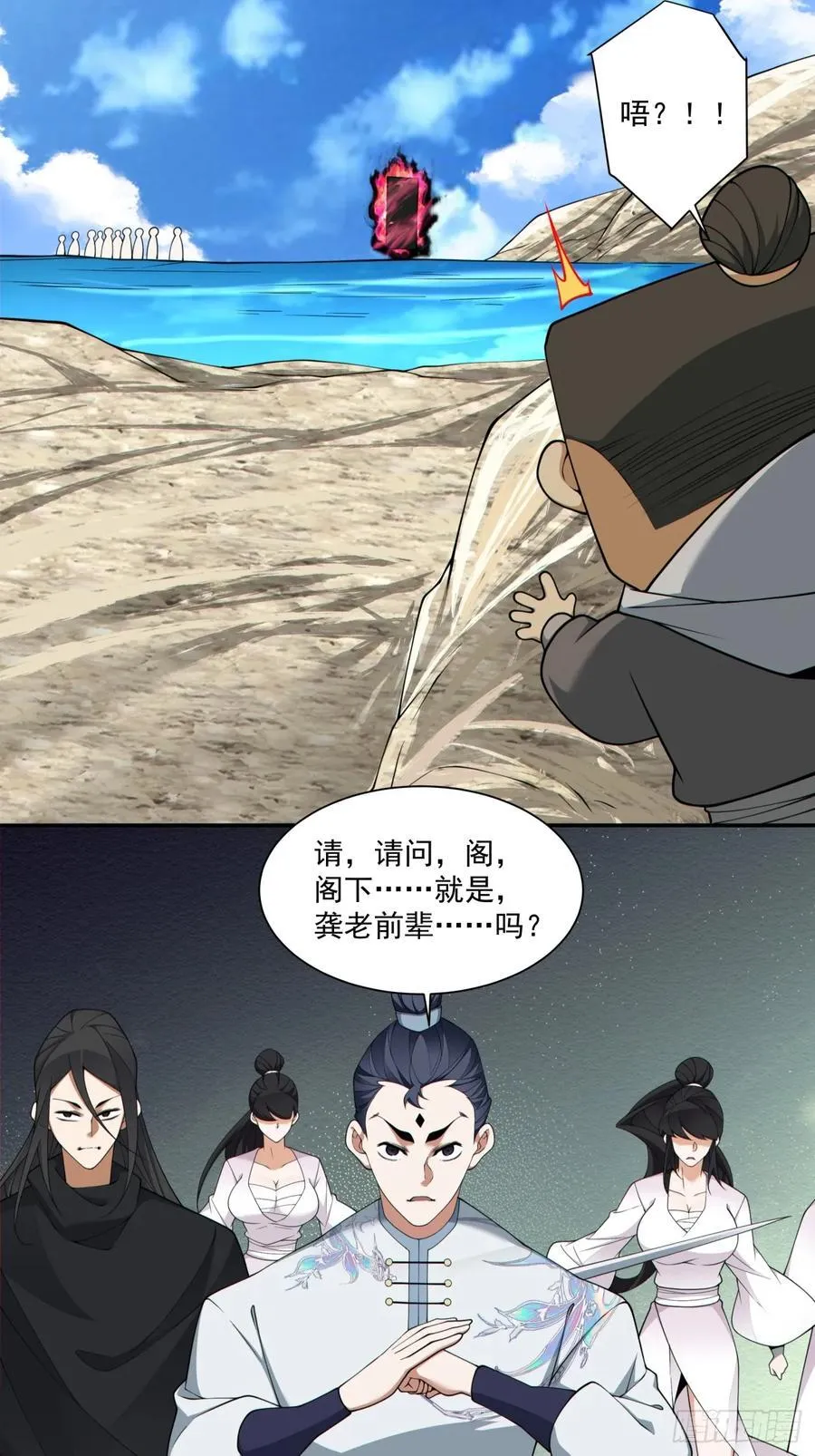 我的徒弟都是大反派漫画,第二百八十六回1图