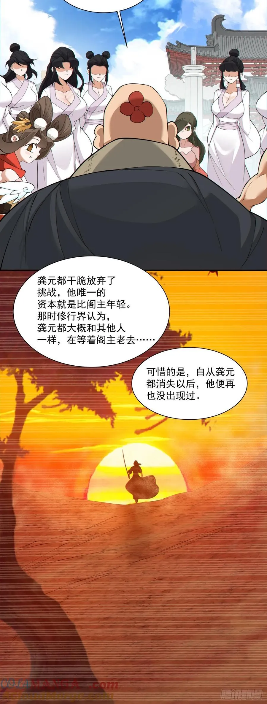 我的徒弟都是大反派漫画,第二百八十三回1图