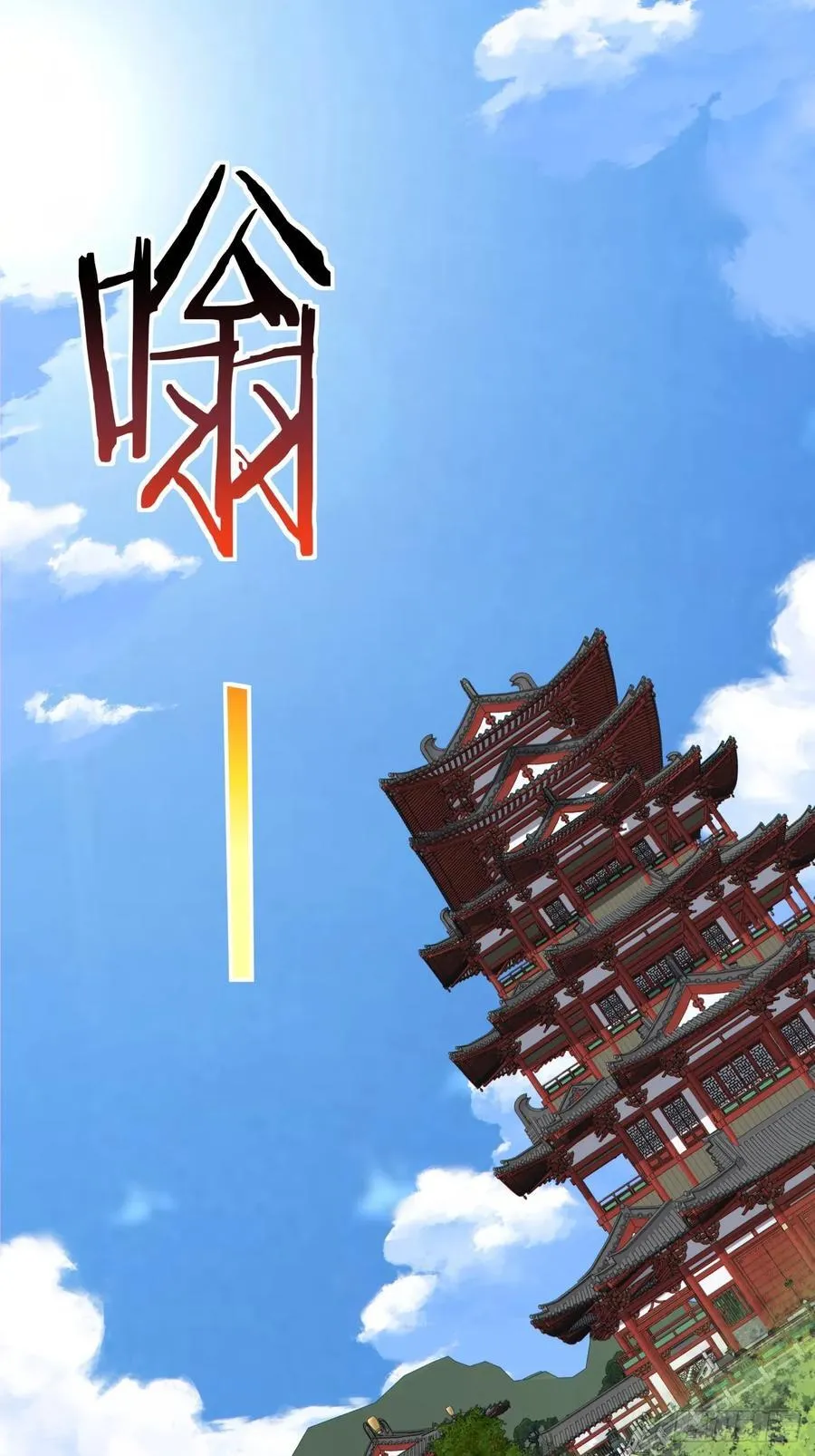 我的徒弟都是大反派漫画,第二百五十四回2图