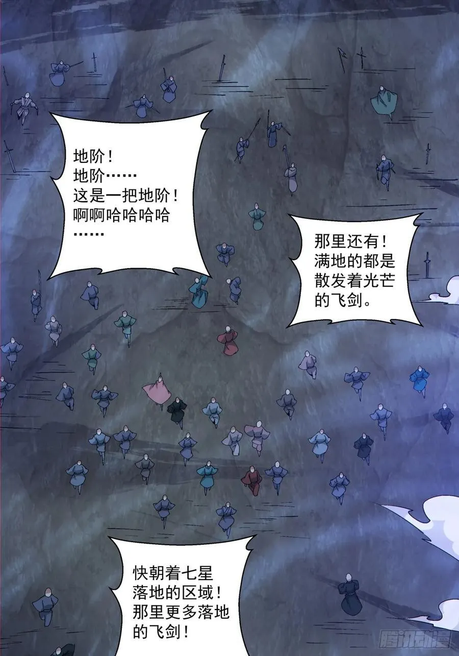我的徒弟都是大反派漫画,第二百七十四回2图