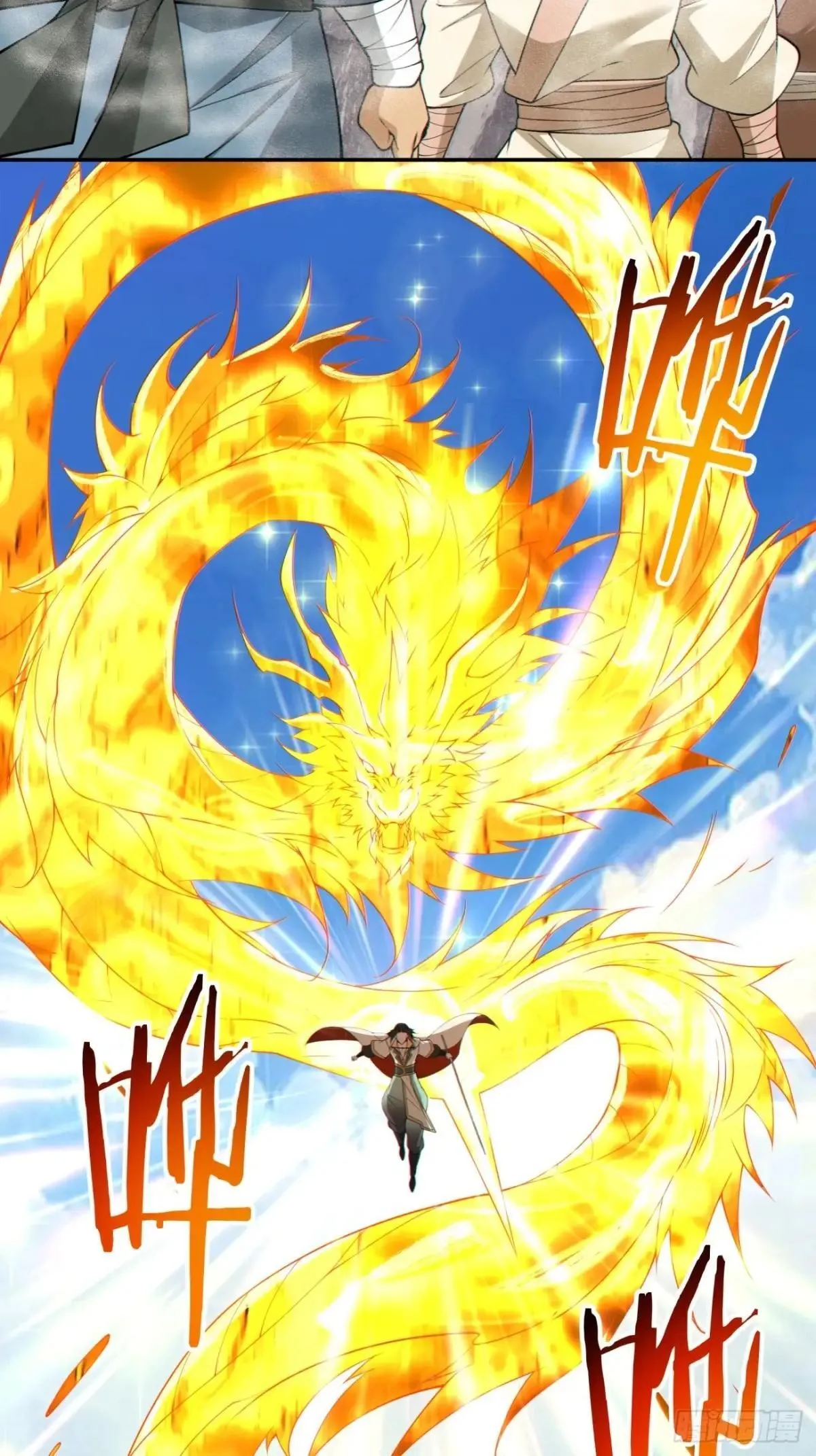 我的徒弟都是大反派漫画,第二百七十回1图
