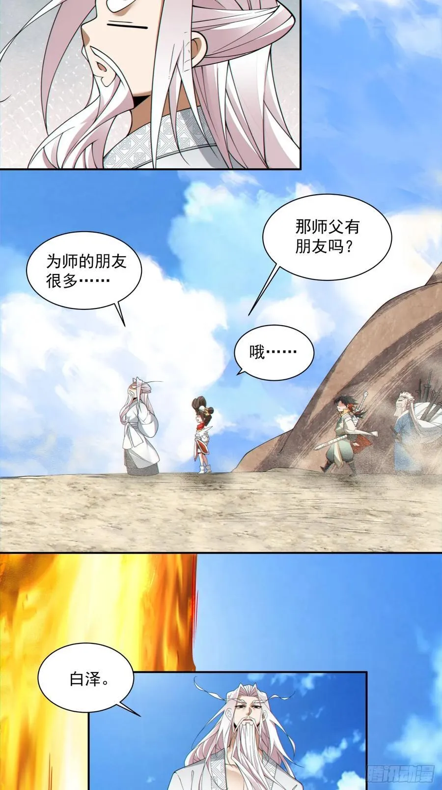 我的徒弟都是大反派漫画,第二百八十一回1图
