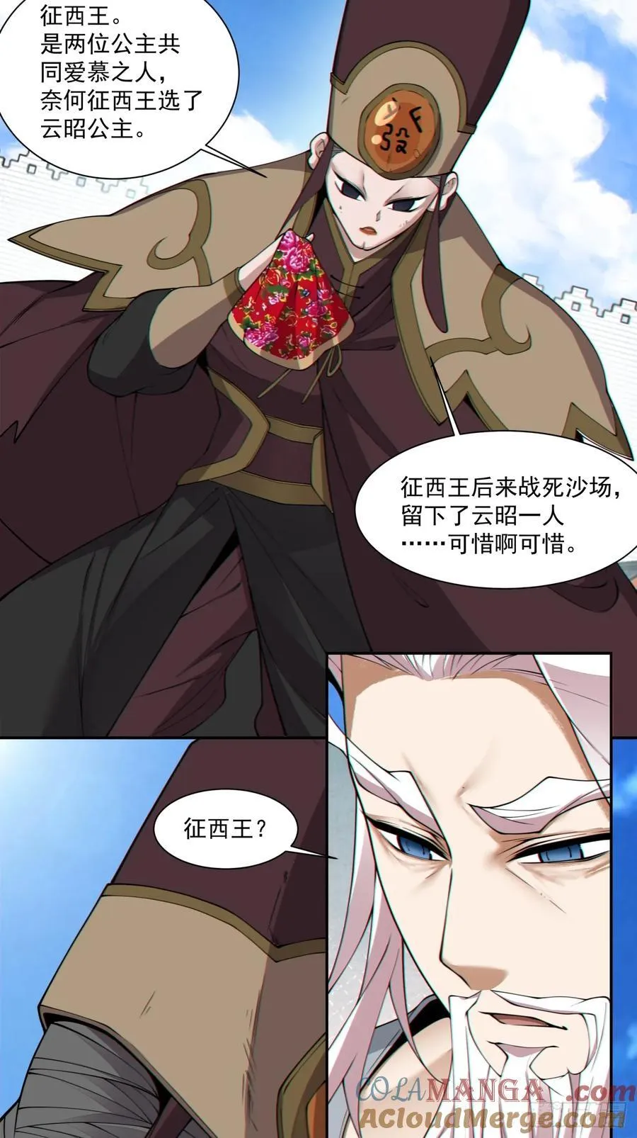 我的徒弟都是大反派漫画,第二百六十三回1图