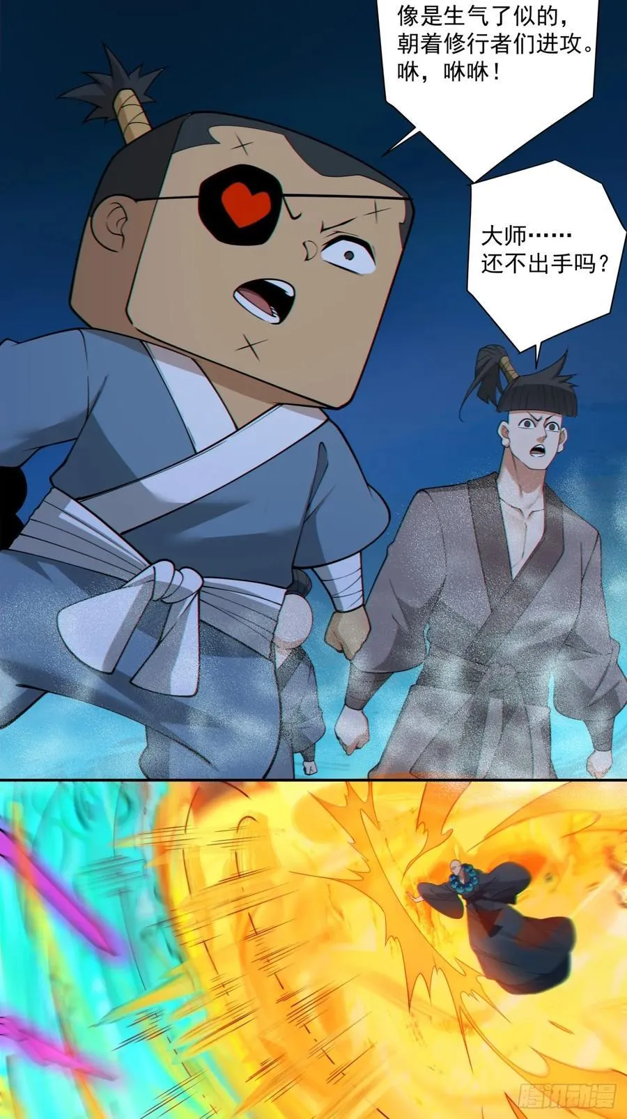 我的徒弟都是大反派漫画,第二百七十四回2图