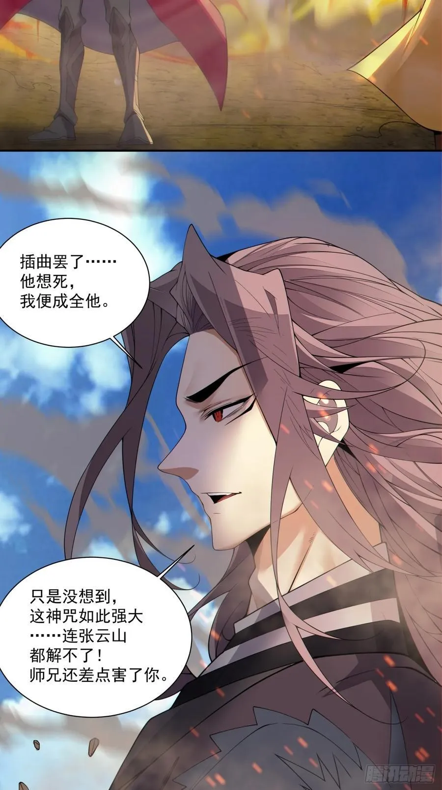 我的徒弟都是大反派漫画,第二百四十八回2图