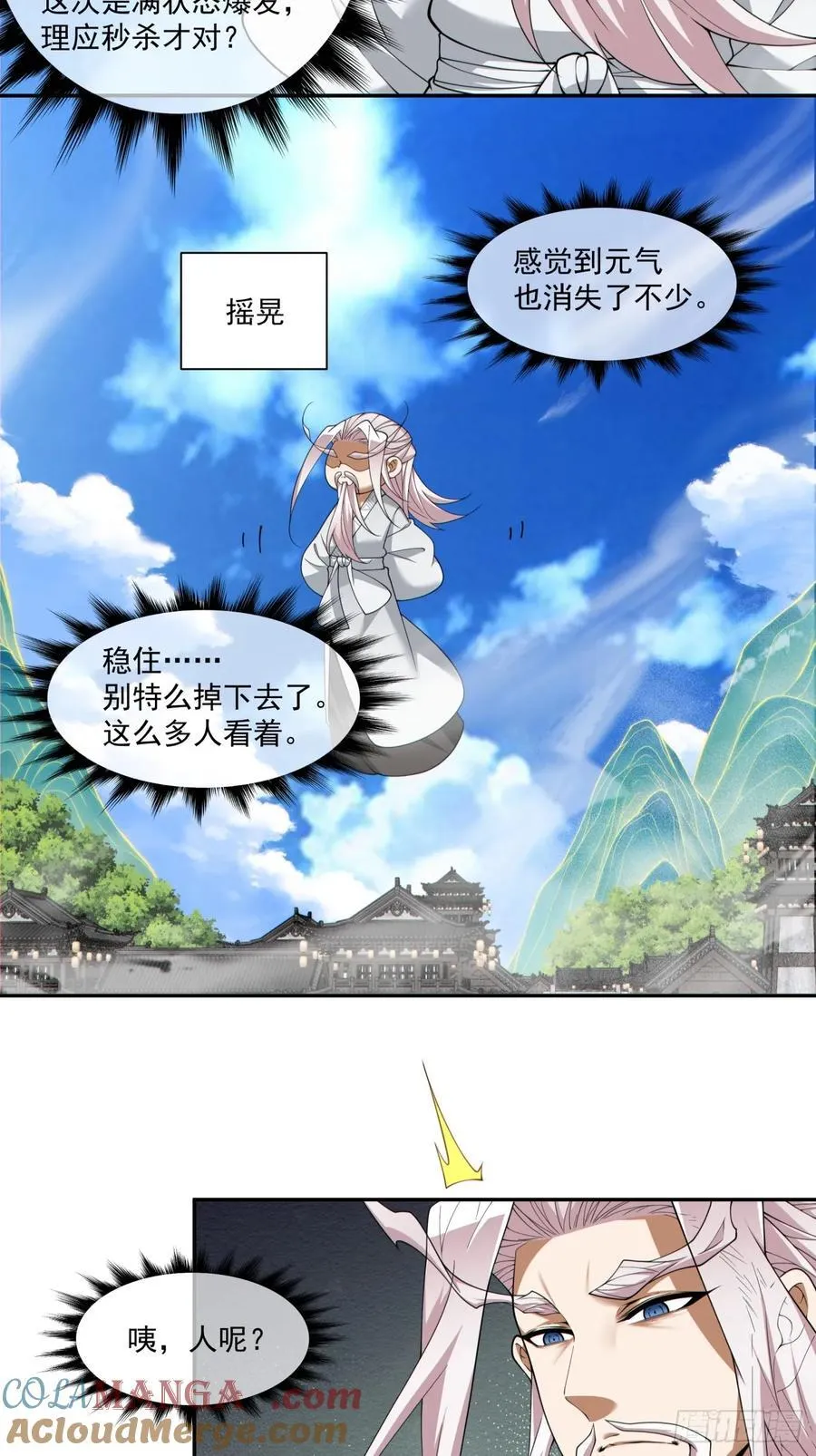 我的徒弟都是大反派漫画,第二百四十三回1图