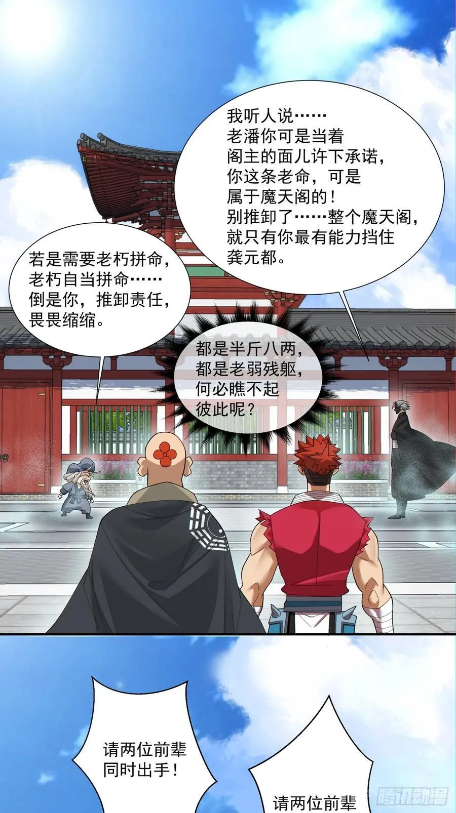 我的徒弟都是大反派漫画,第二百八十五回2图