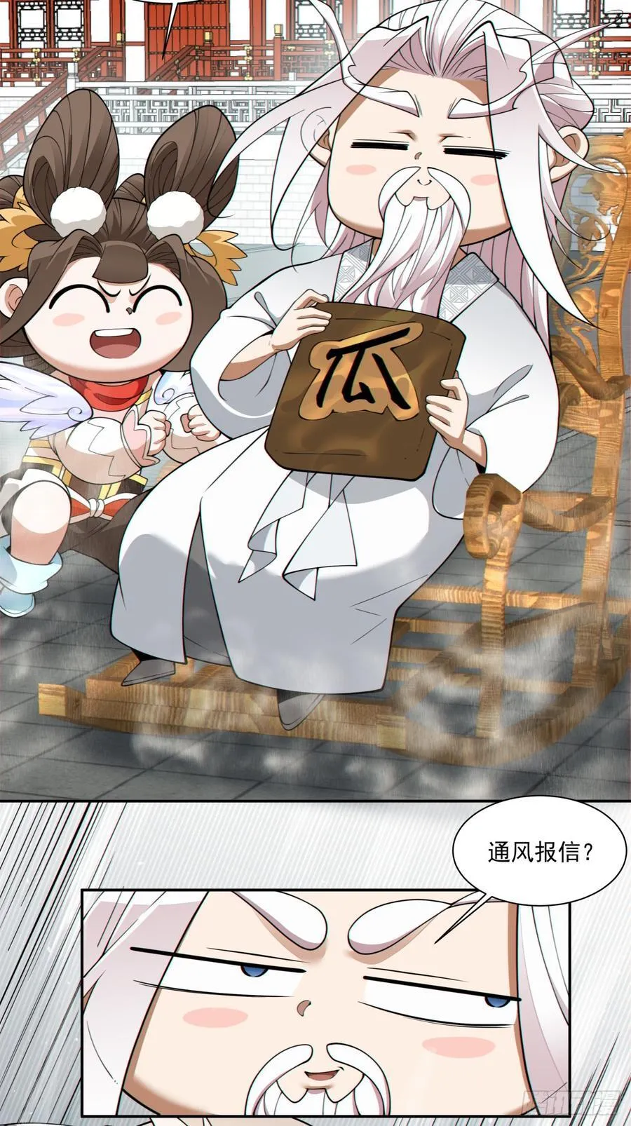 我的徒弟都是大反派漫画,第二百六十八回2图