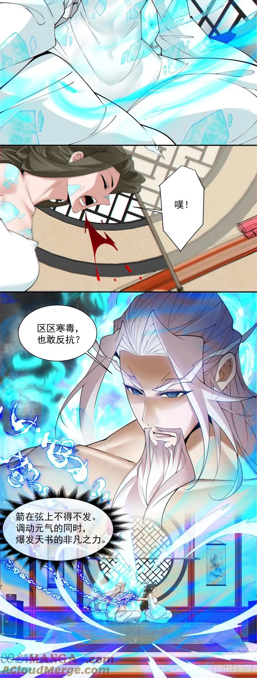 我的徒弟都是大反派漫画,第二百五十四回1图