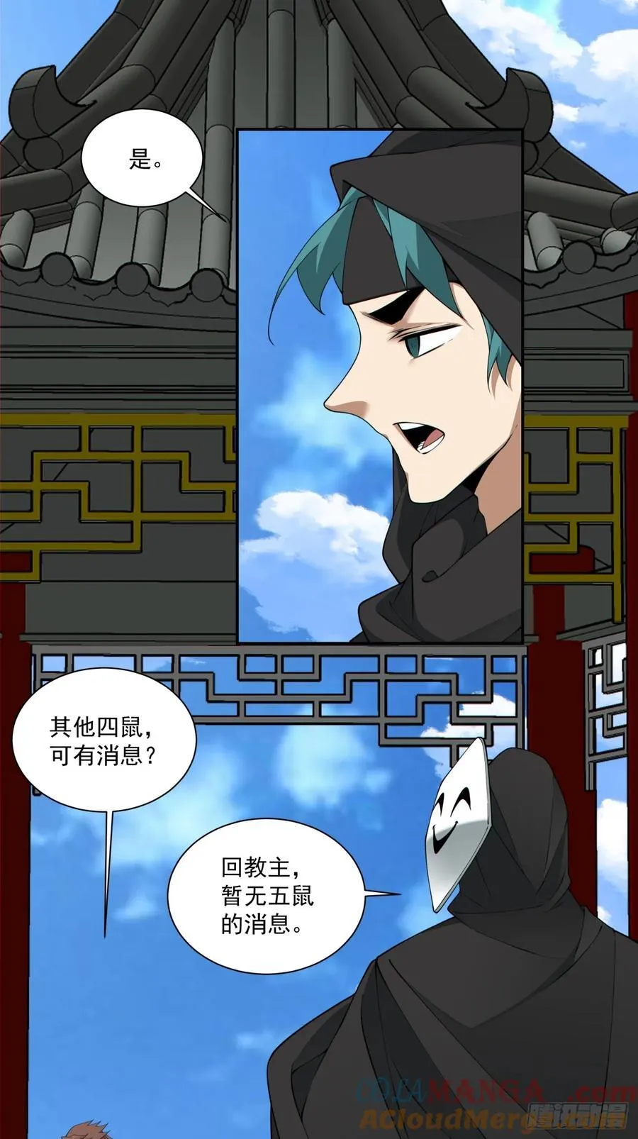 我的徒弟都是大反派漫画,第二百八十一回2图
