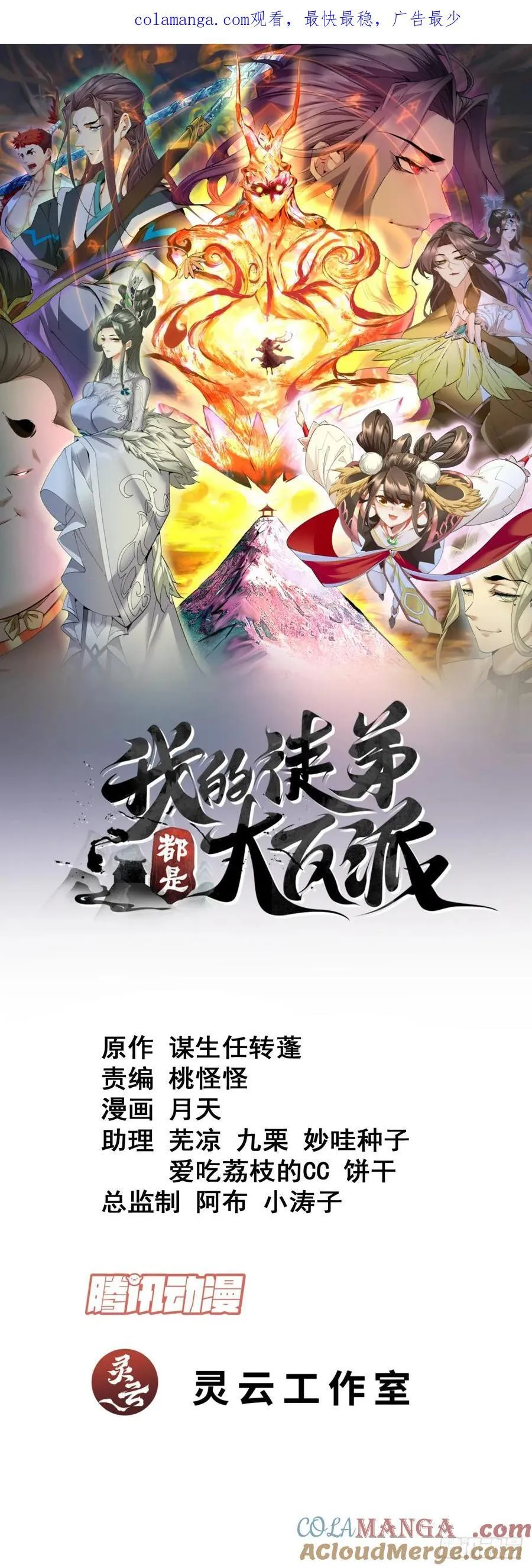 我的徒弟都是大反派漫画,第二百七十六回1图