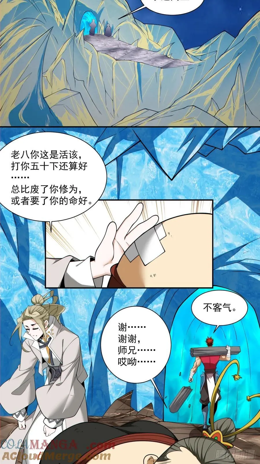 我的徒弟都是大反派漫画,第二百五十二回1图