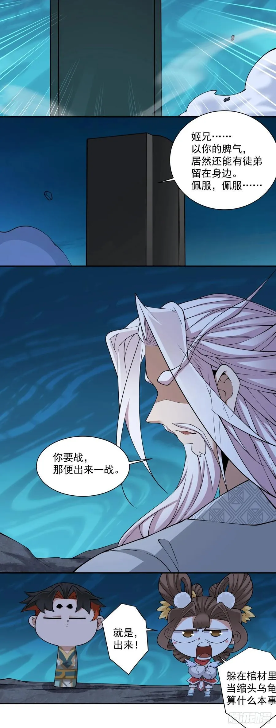 我的徒弟都是大反派漫画,第二百八十一回1图