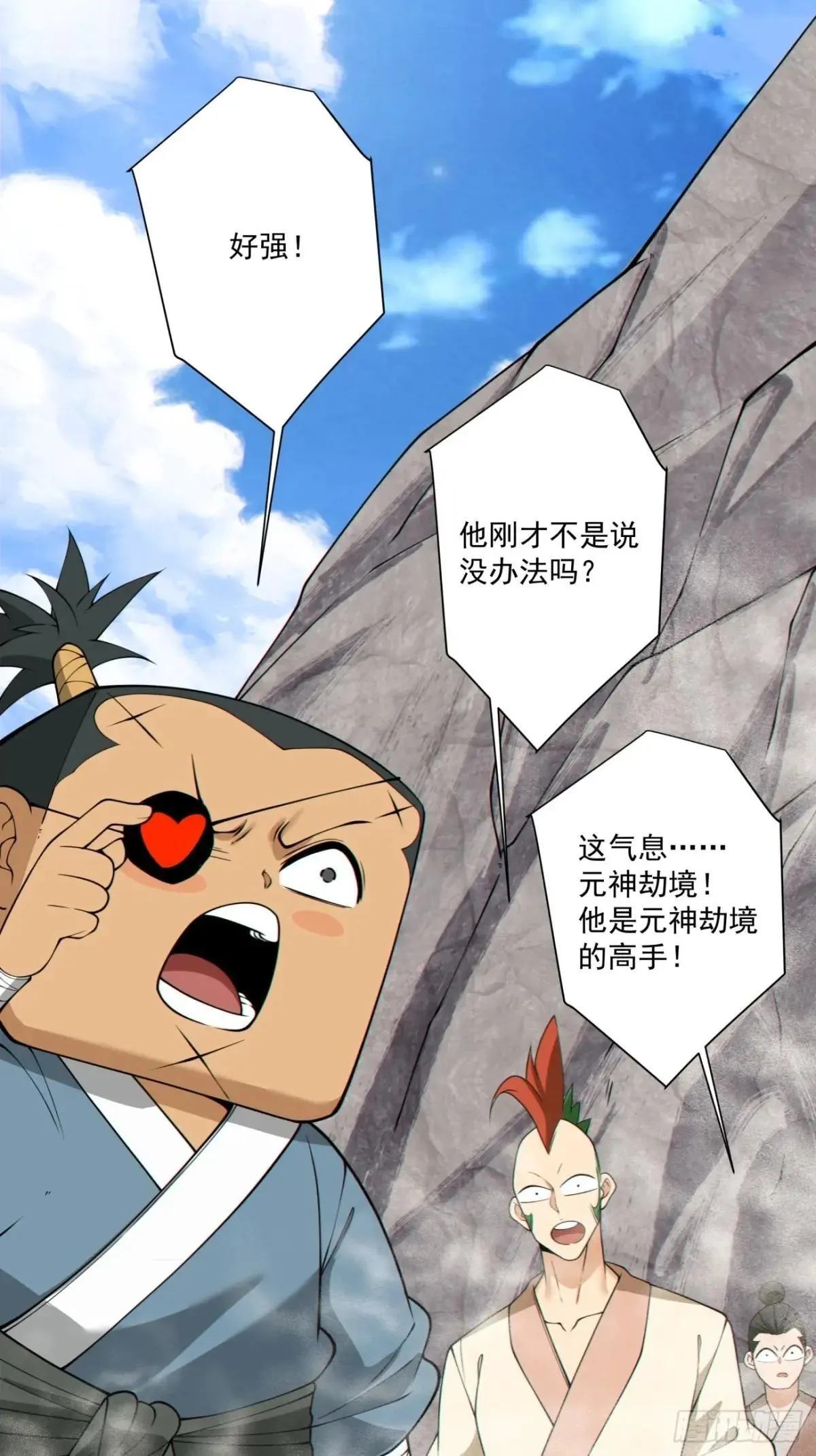 我的徒弟都是大反派漫画,第二百七十回2图