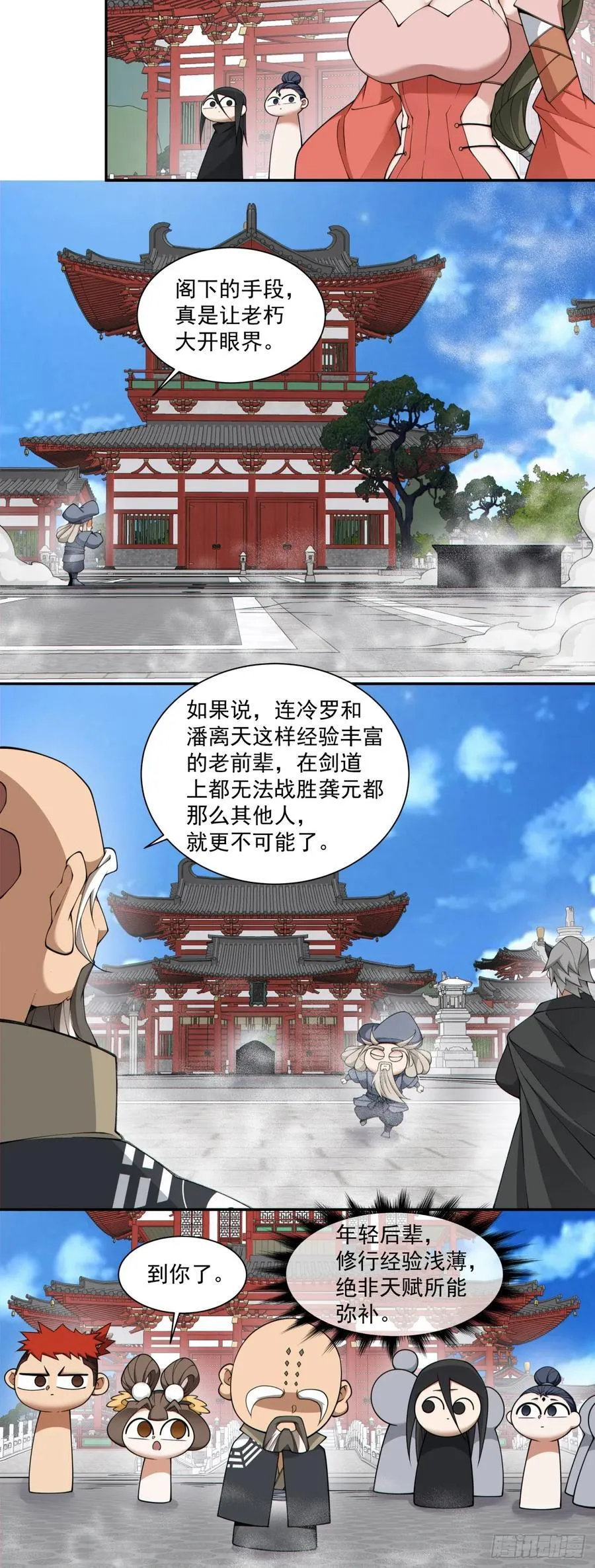 我的徒弟都是大反派漫画,第二百八十八回1图