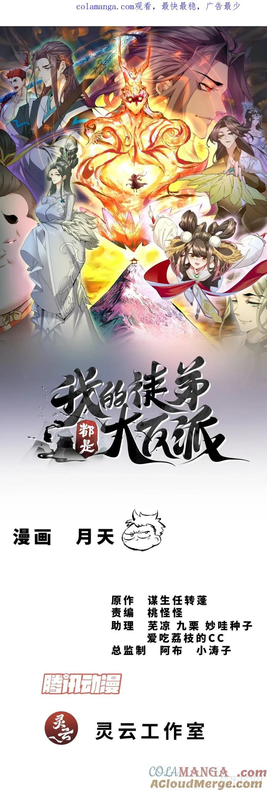 我的徒弟都是大反派漫画,第二百八十二回1图
