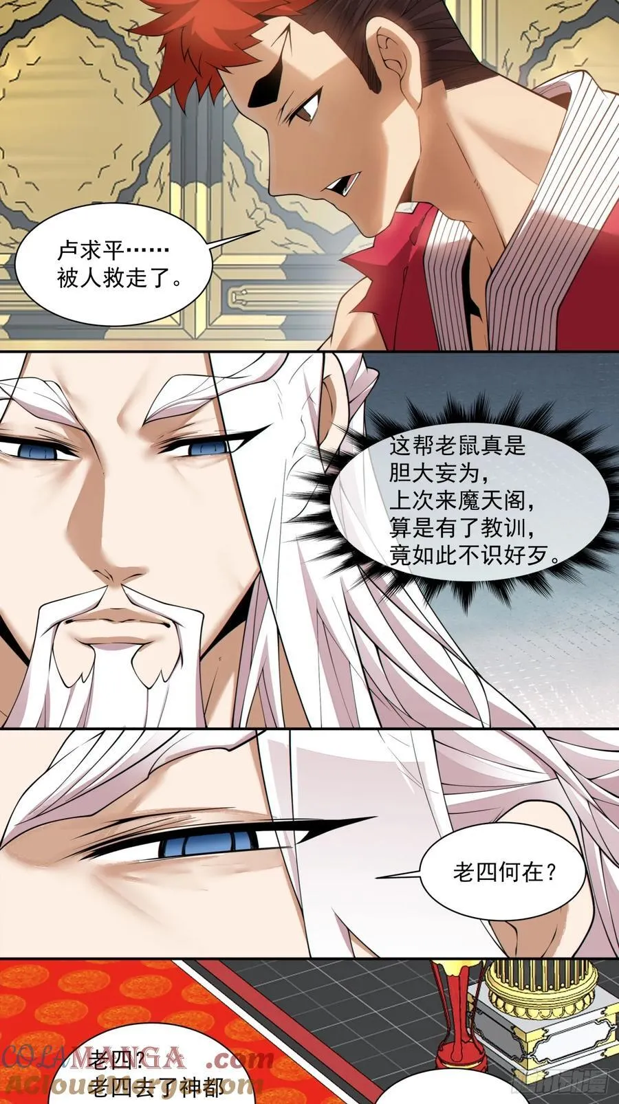 我的徒弟都是大反派漫画,第二百八十一回1图