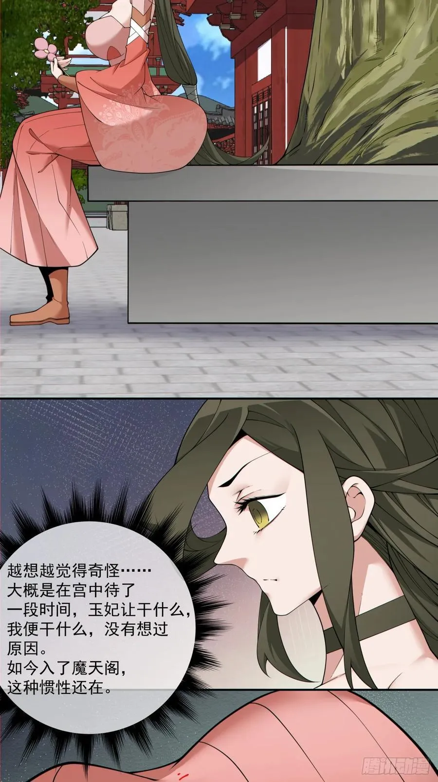 我的徒弟都是大反派漫画,第二百五十四回2图