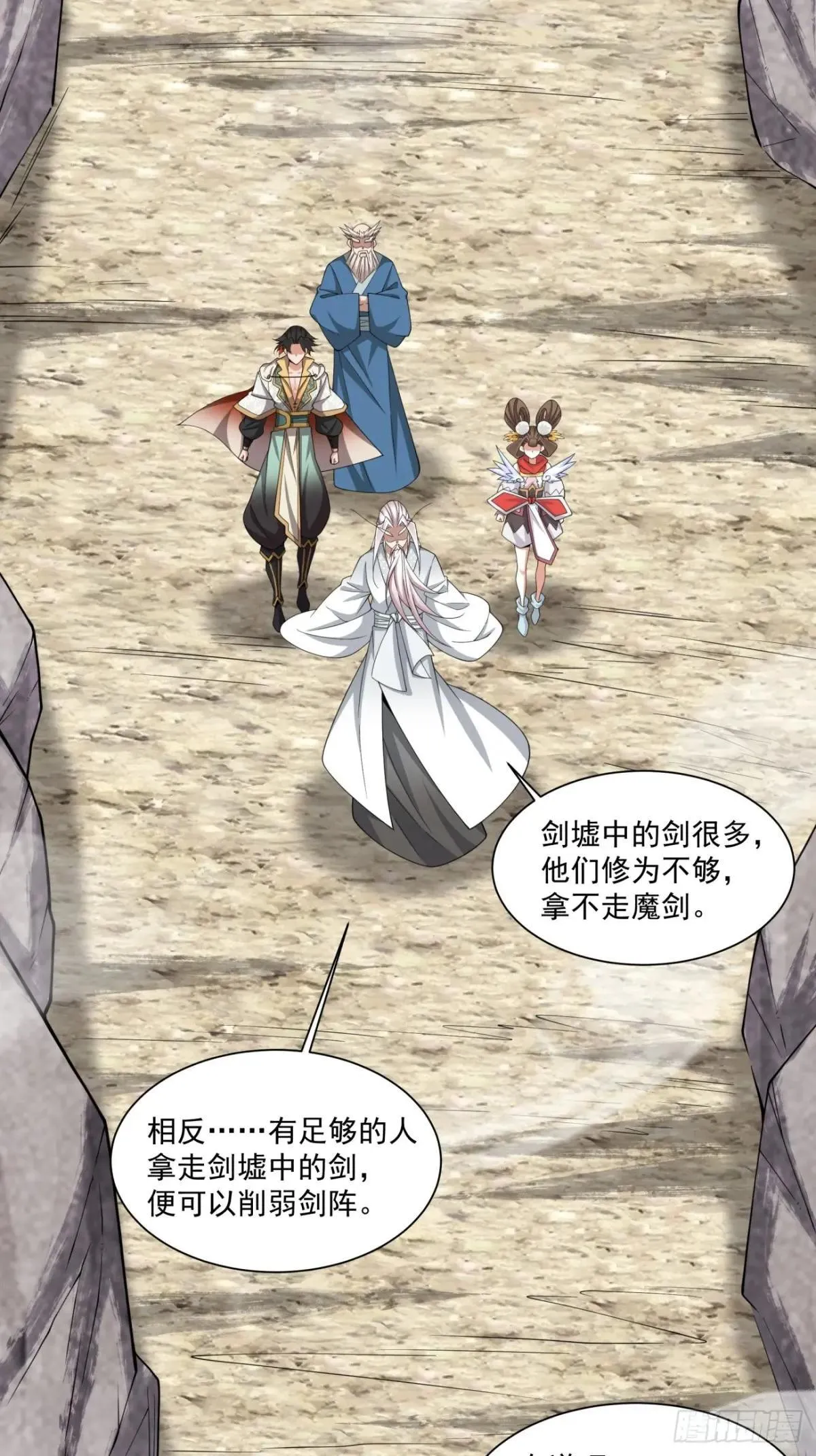 我的徒弟都是大反派漫画,第二百七十回1图