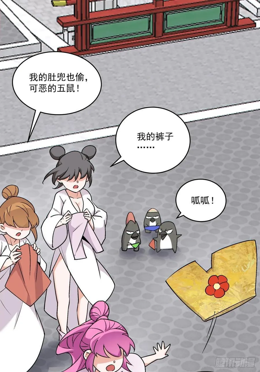 我的徒弟都是大反派漫画,第二百八十四回2图