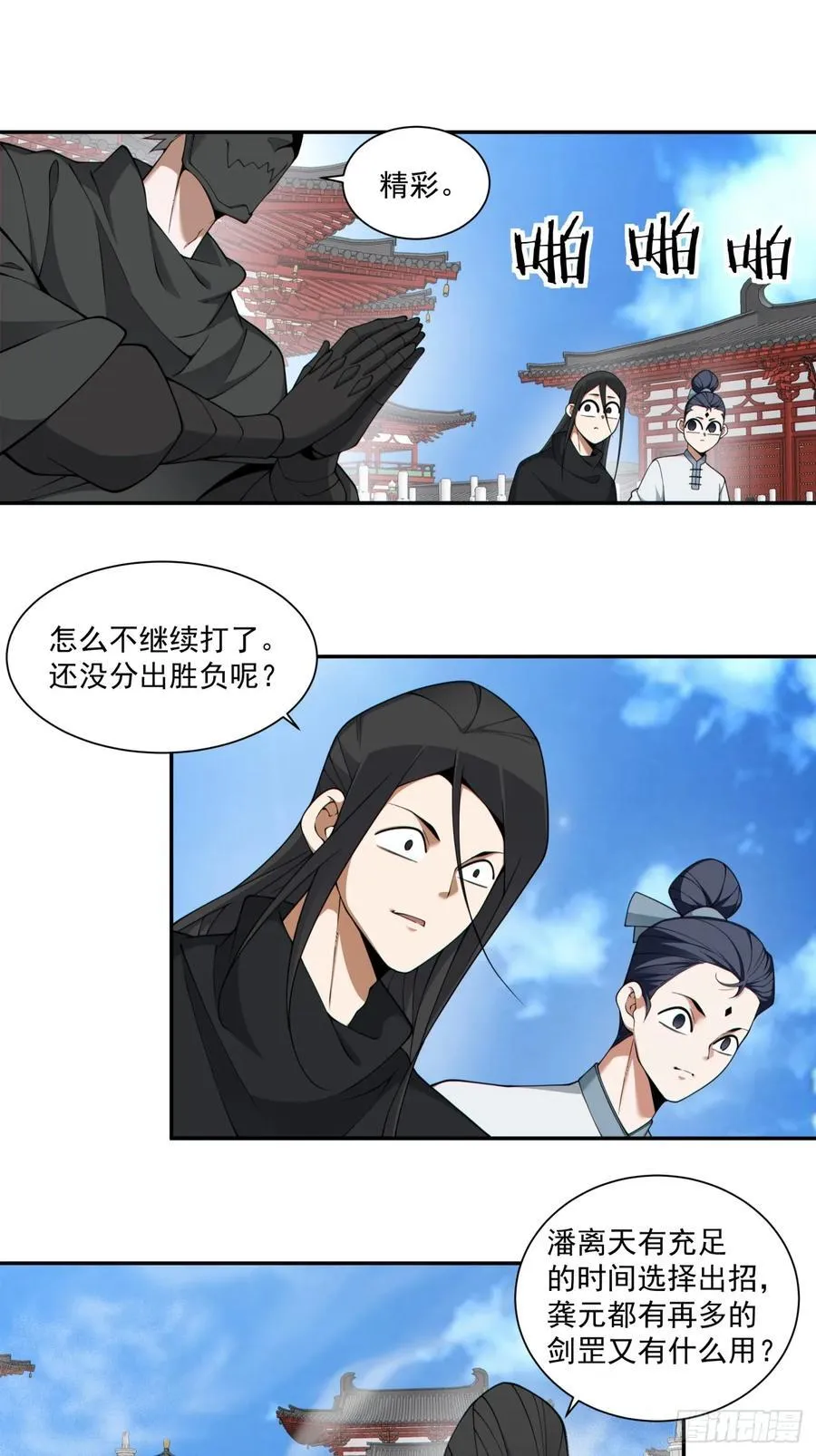 我的徒弟都是大反派漫画,第二百八十八回2图