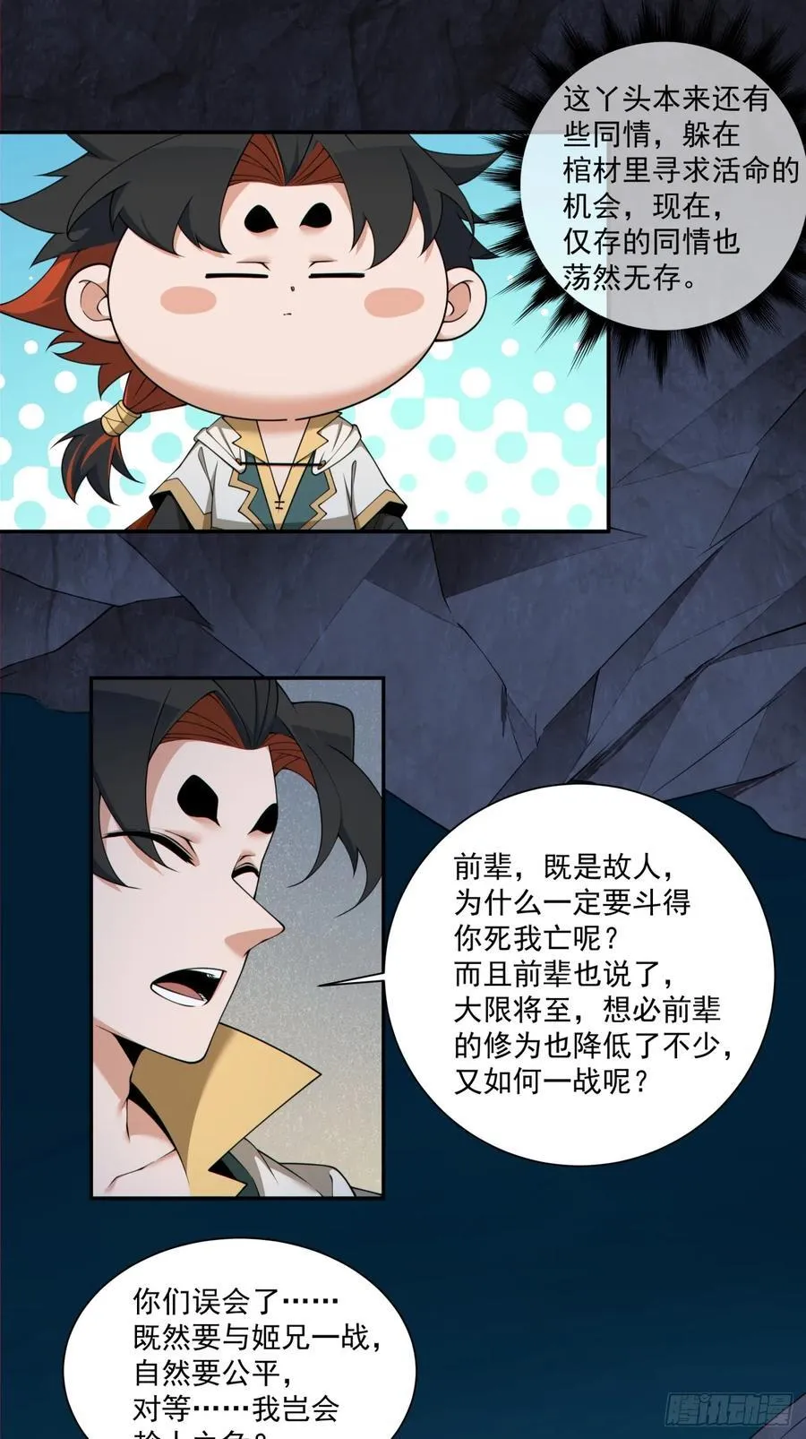 我的徒弟都是大反派漫画,第二百八十一回2图