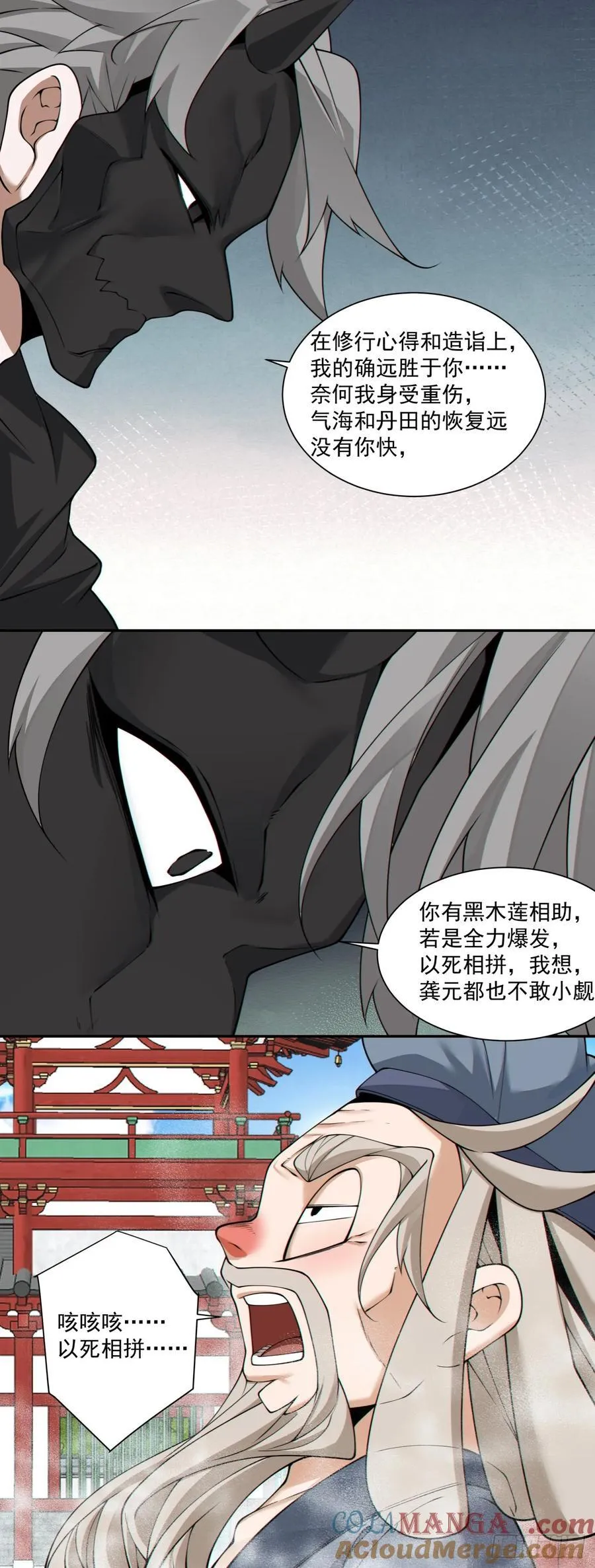 我的徒弟都是大反派漫画,第二百八十五回1图