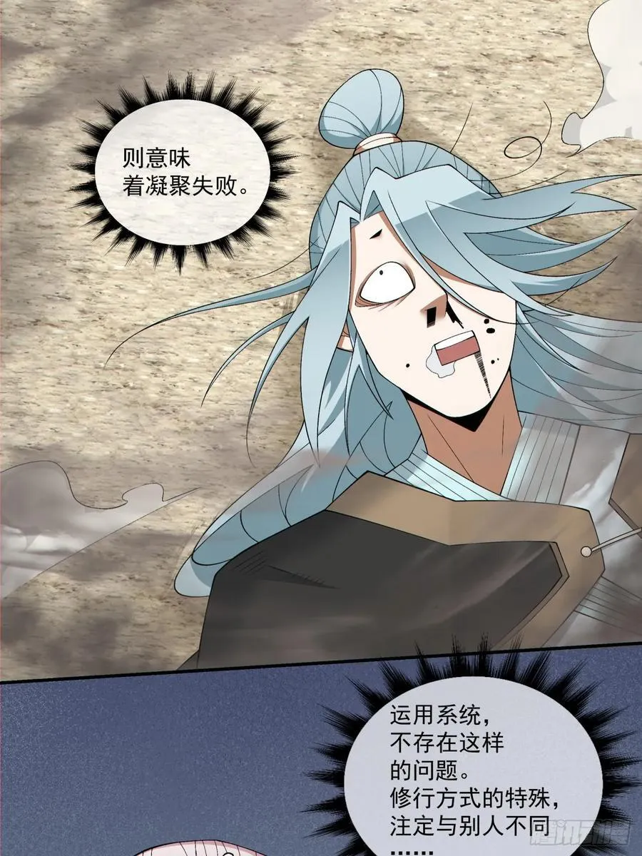 我的徒弟都是大反派漫画,第二百四十九回2图