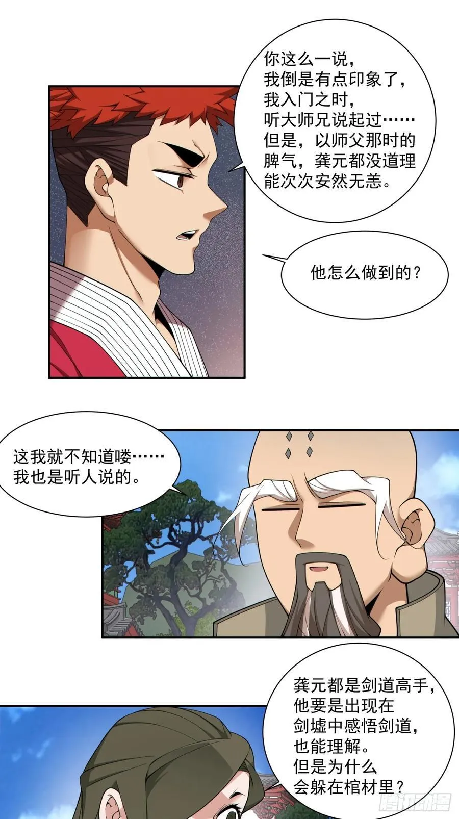 我的徒弟都是大反派漫画,第二百八十三回2图