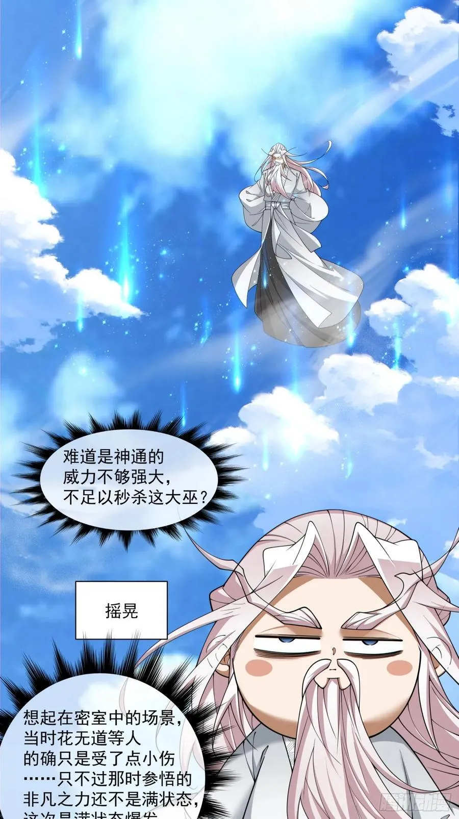 我的徒弟都是大反派漫画,第二百四十三回2图