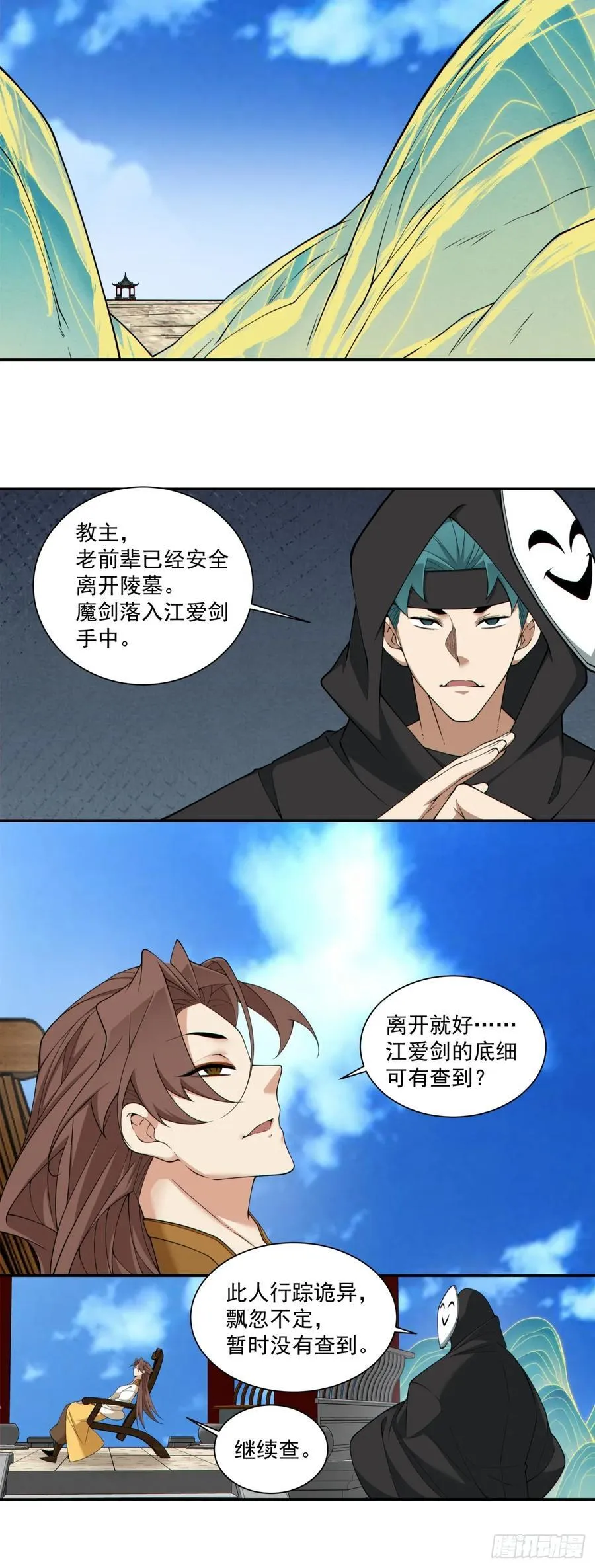 我的徒弟都是大反派漫画,第二百八十一回1图