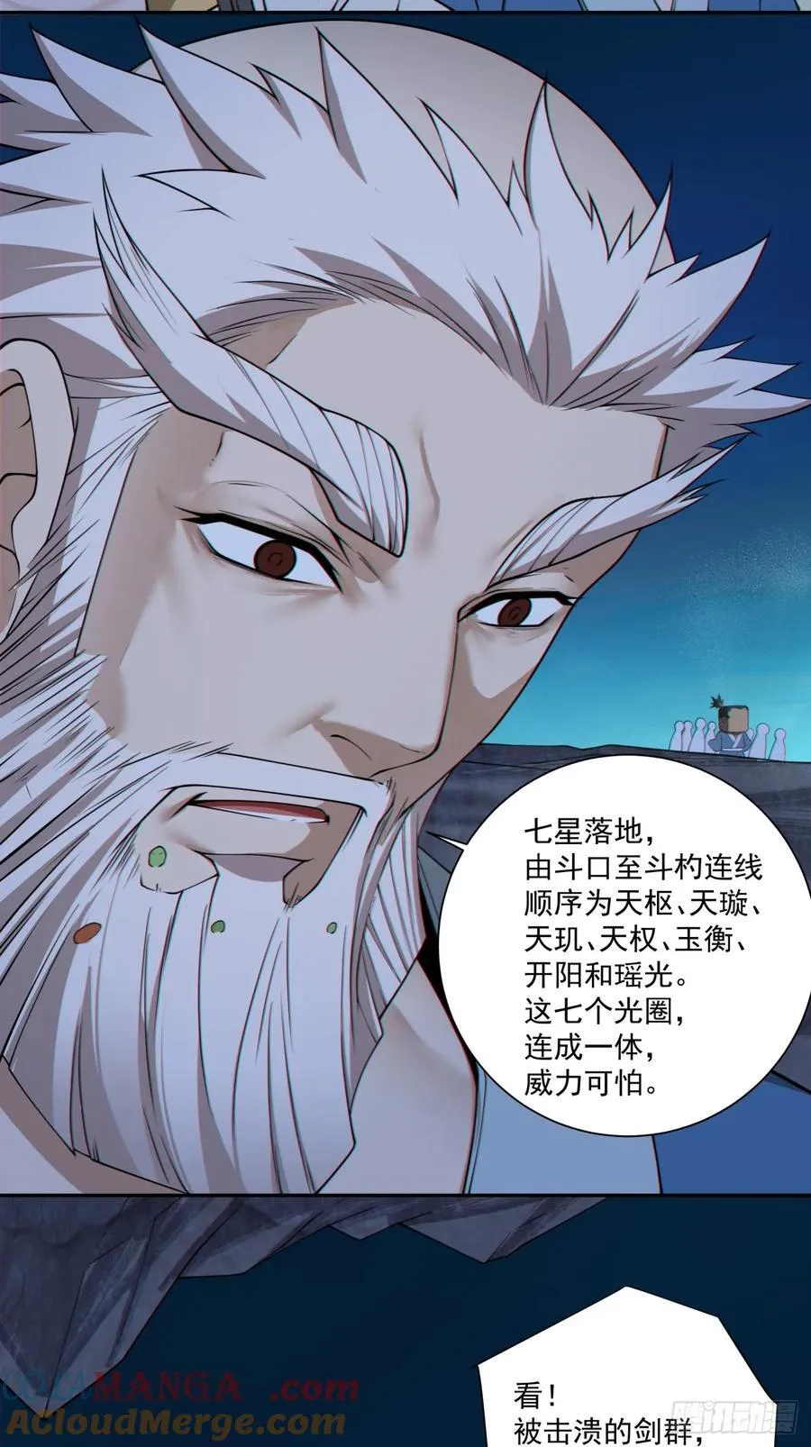我的徒弟都是大反派漫画,第二百七十四回1图