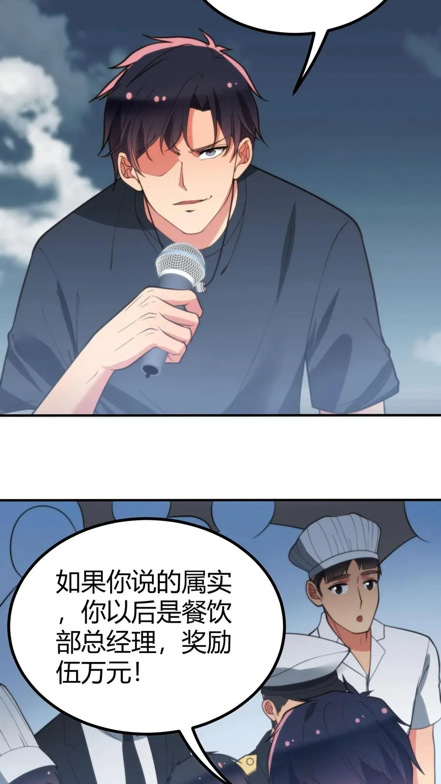 我有九千万亿舔狗金漫画,第258话 管理是门学问！2图