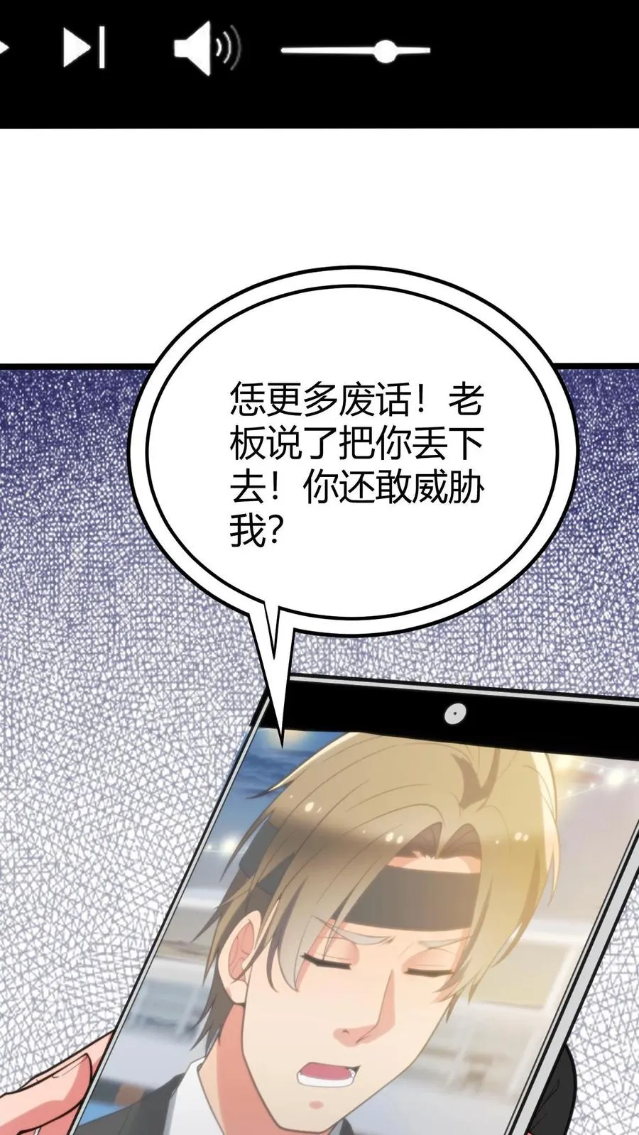 我有九千万亿舔狗金男主拿一血是那章漫画,第272话 连环计！！！2图