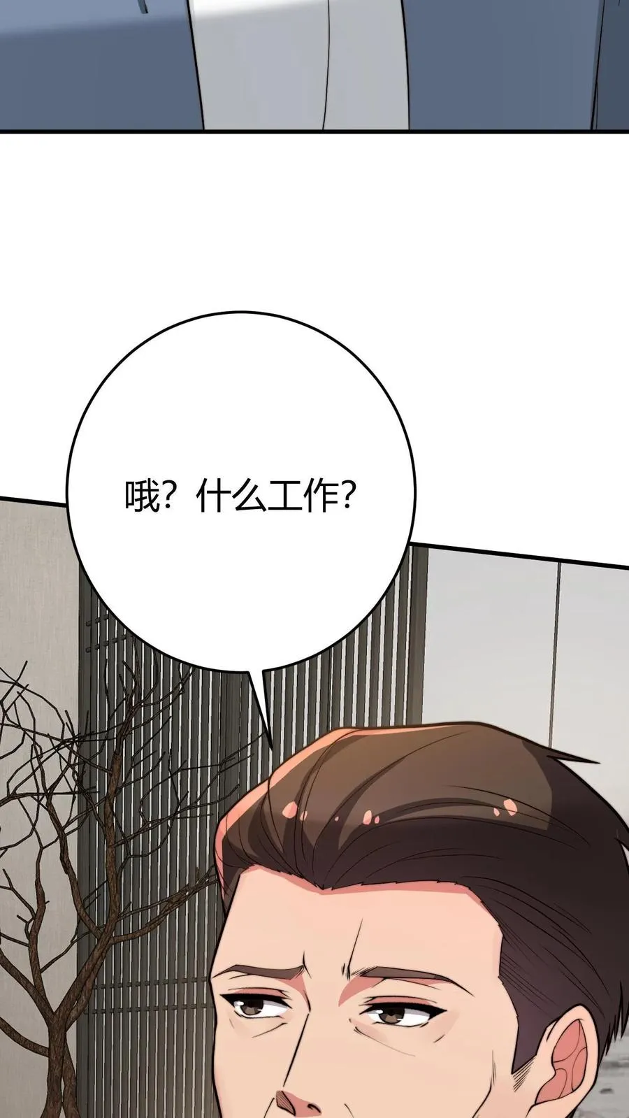 我有九千万亿舔狗金漫画,第294话 大局已定！2图
