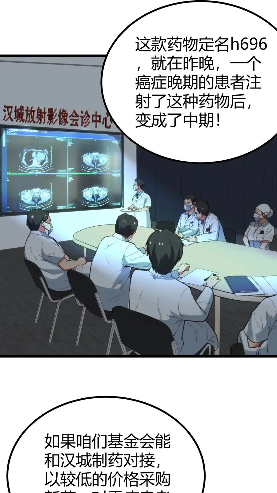 我有九千万亿舔狗金等级介绍漫画,第328话 你当我冤大头啊！2图