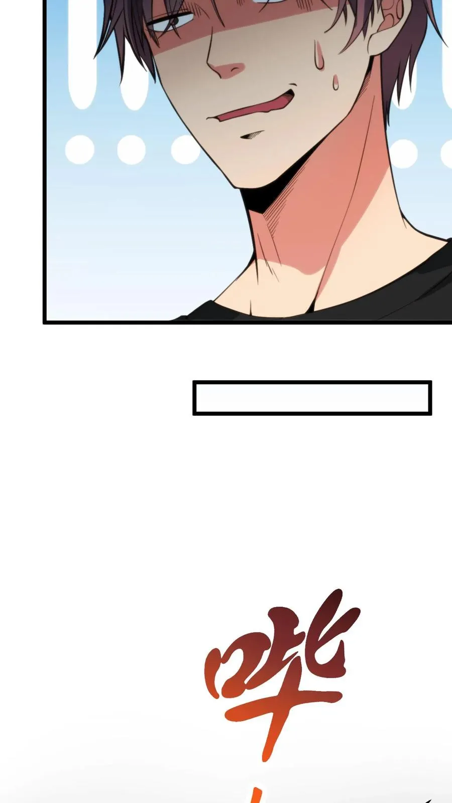 我有九千万亿舔狗金漫画,第310话 你会输的很惨！2图