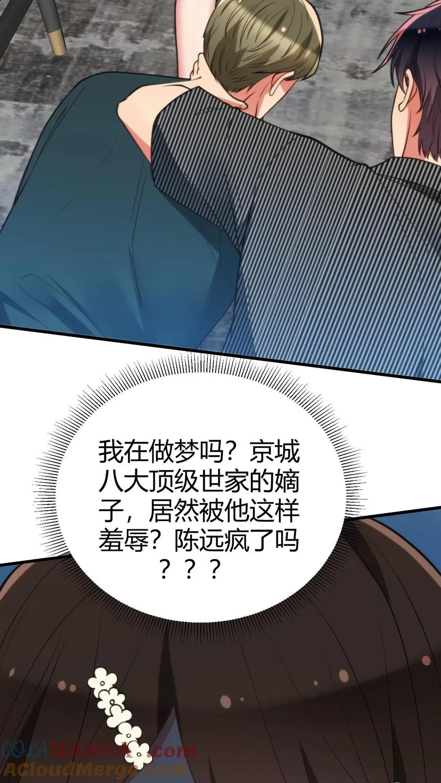 我有九千万亿舔狗金男主先和谁确认关系漫画,第304话 得饶人处且饶人1图