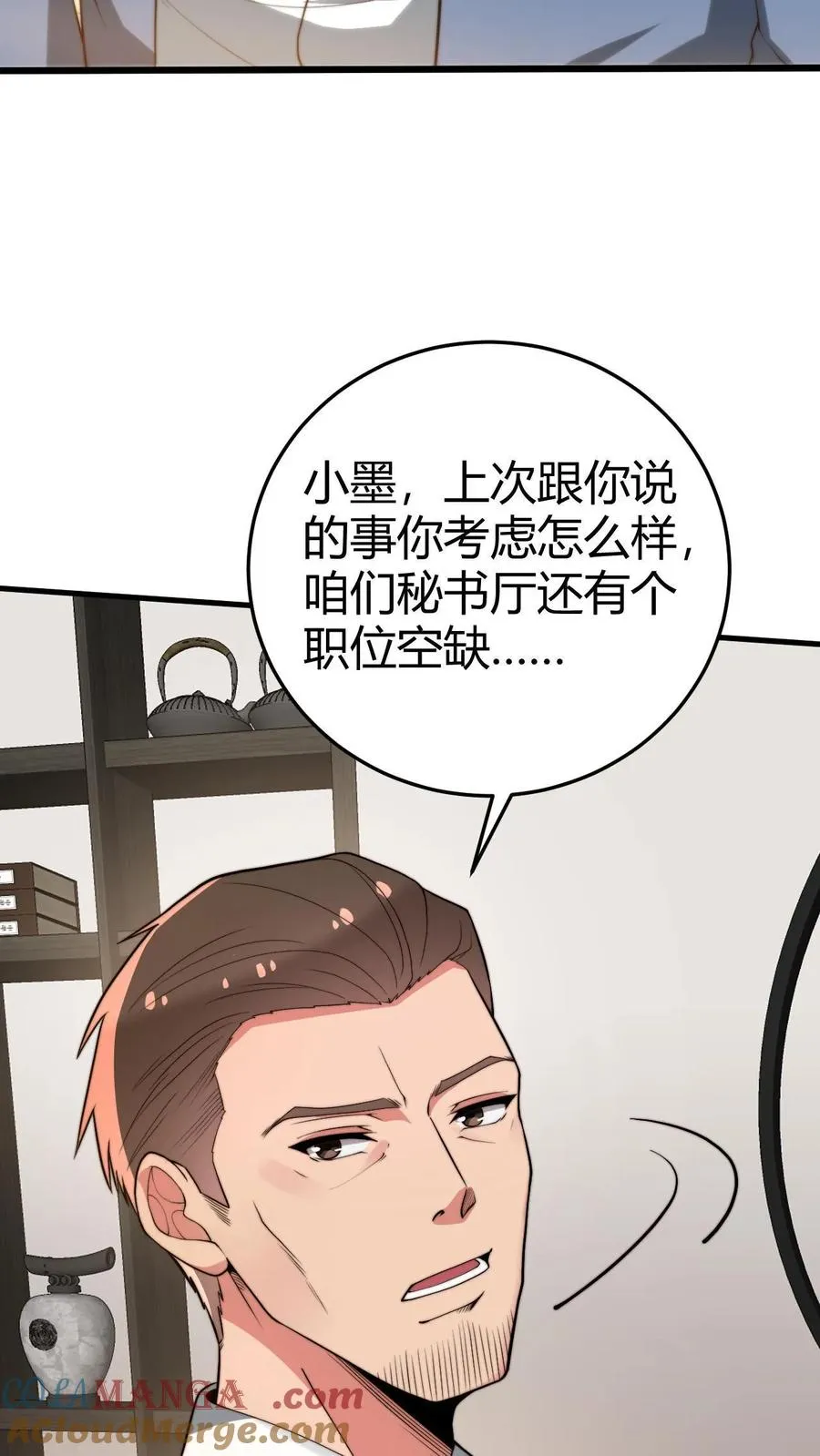 我有九千万亿舔狗金漫画,第294话 大局已定！1图
