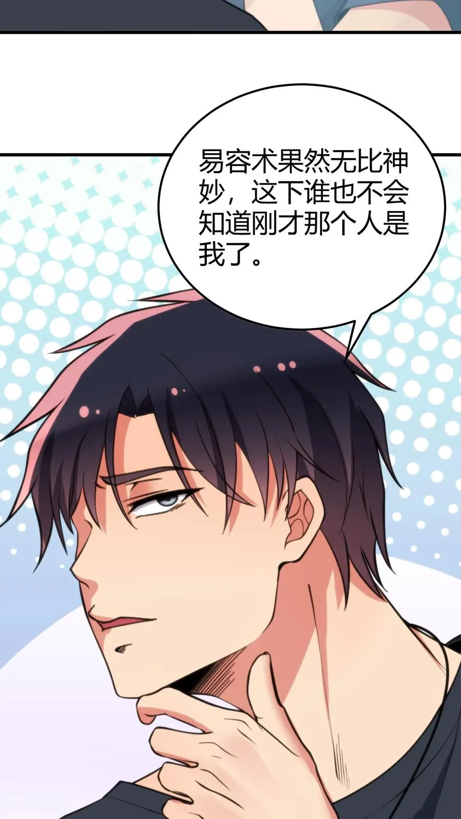 我有九千万亿舔狗金漫画,第243话 万无一失2图